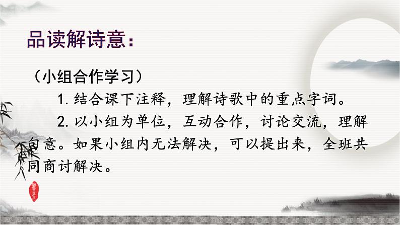 第9课《木兰诗》 -2021-2022学年部编版语文七年级下册课件PPT第8页