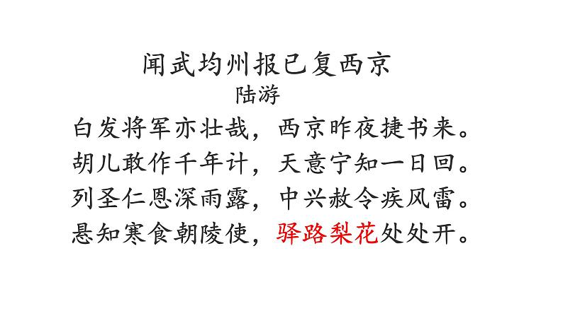 15 驿路梨花 -2021-2022学年部编版语文七年级下册课件PPT第2页