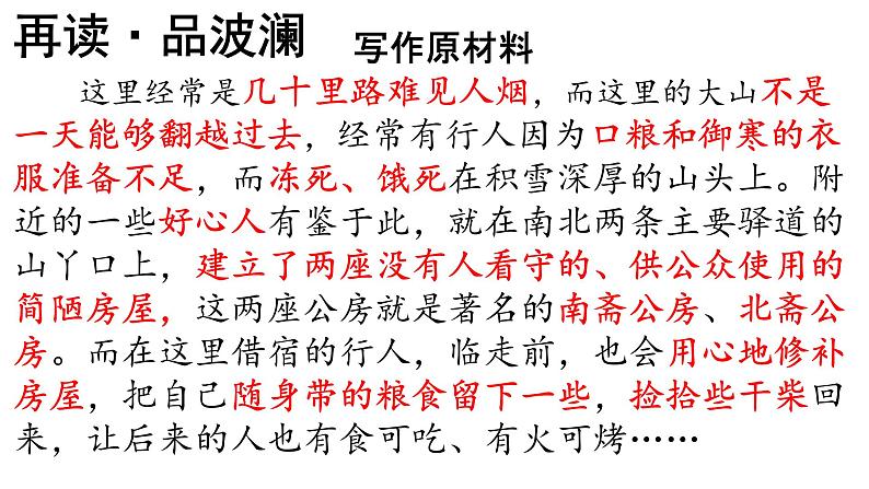 15 驿路梨花 -2021-2022学年部编版语文七年级下册课件PPT第7页