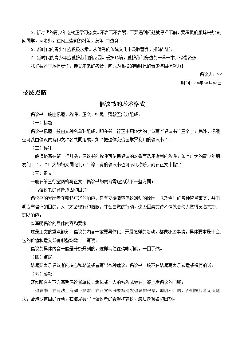 专题23：应用文（倡议书、演讲稿、书信）写作高分技巧指导（检测小卷）2022年中考语文二轮复习讲练测第2页