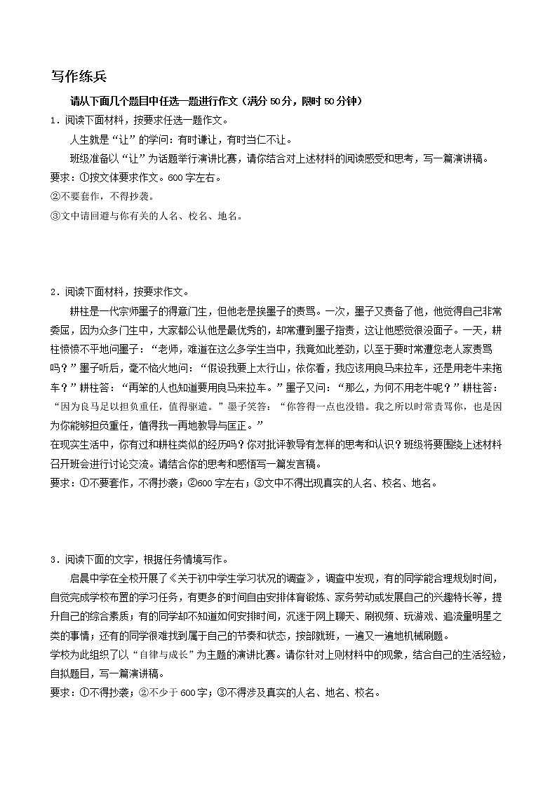 专题23：应用文（倡议书、演讲稿、书信）写作高分技巧指导（检测小卷）2022年中考语文二轮复习讲练测第3页