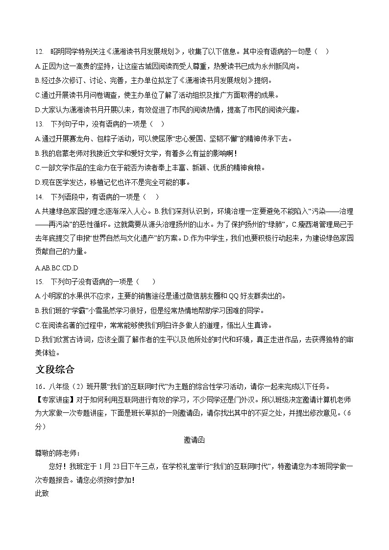 专题01 病句的辨析与修改（检测小卷）2022年中考语文二轮复习讲练测第3页