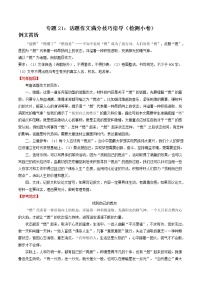 专题21：话题作文高分技巧指导（检测小卷）2022年中考语文二轮复习讲练测