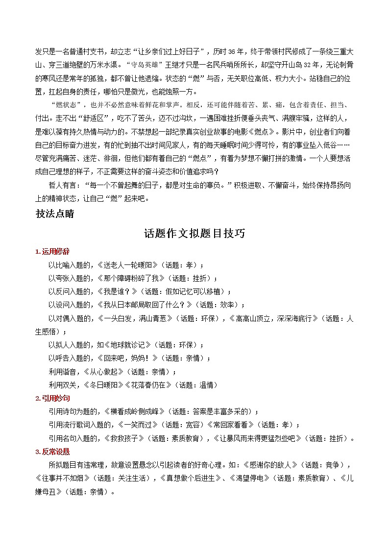专题21：话题作文高分技巧指导（检测小卷）2022年中考语文二轮复习讲练测第2页
