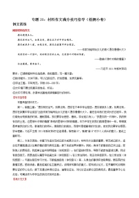 专题20：材料作文高分技巧指导（检测小卷）2022年中考语文二轮复习讲练测