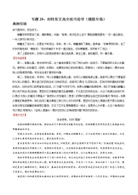 专题20：材料作文满分技巧指导（模拟专练）2022年中考语文二轮复习讲练测