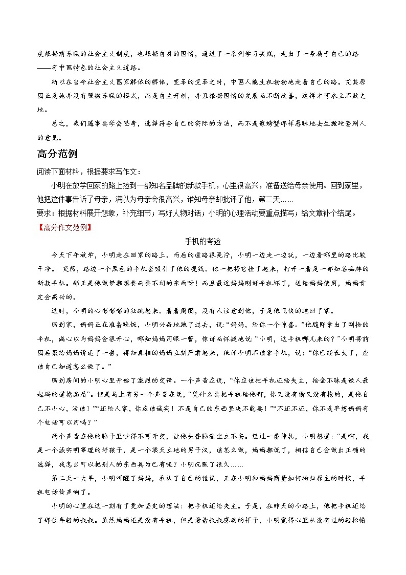 专题20：材料作文满分技巧指导（模拟专练）2022年中考语文二轮复习讲练测第2页