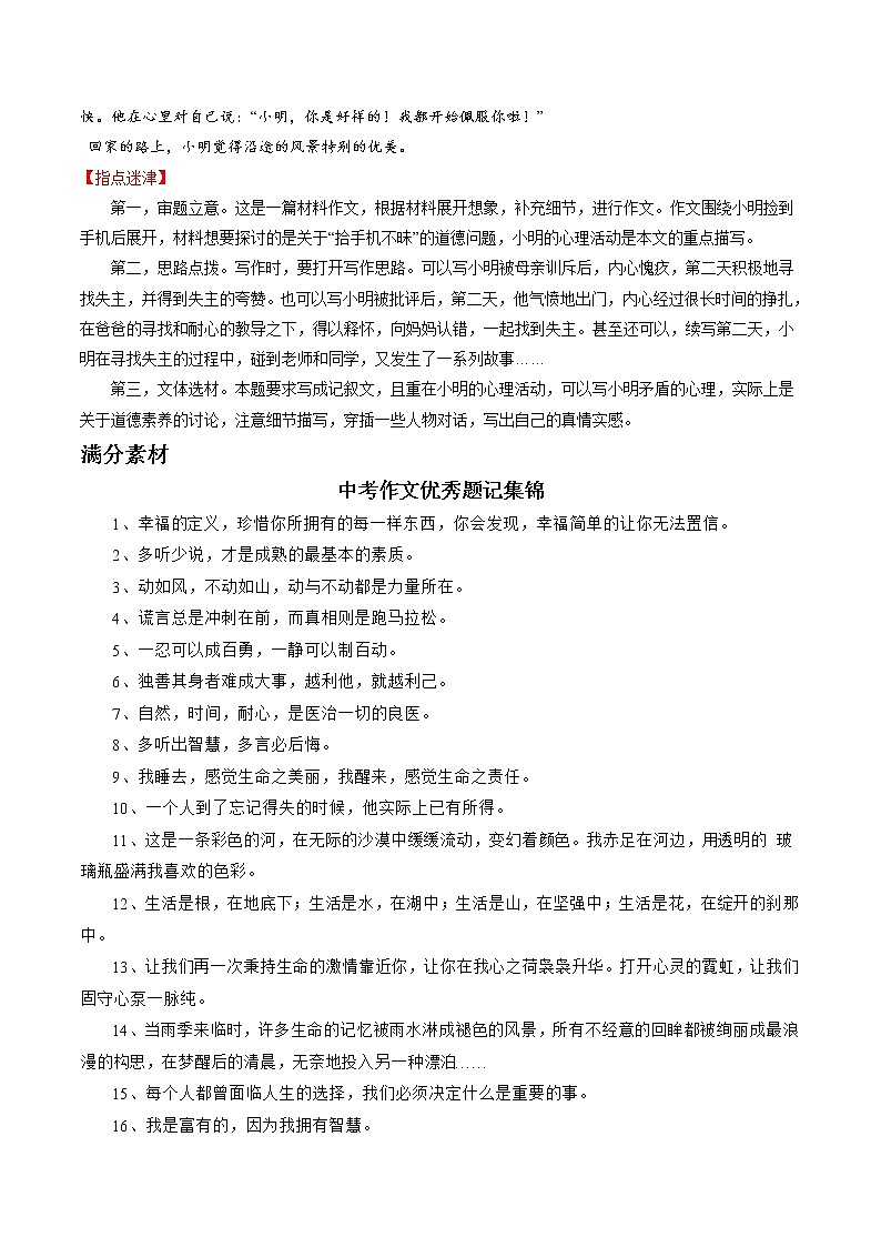 专题20：材料作文满分技巧指导（模拟专练）2022年中考语文二轮复习讲练测第3页