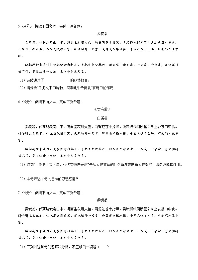 专题14：爱国忧民类诗歌复习（模拟专练）2022年中考语文二轮复习讲练测第3页