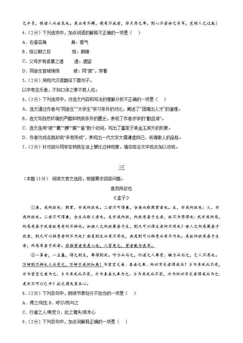 专题11：课内文言文阅读（检测小卷）2022年中考语文二轮复习讲练测第2页