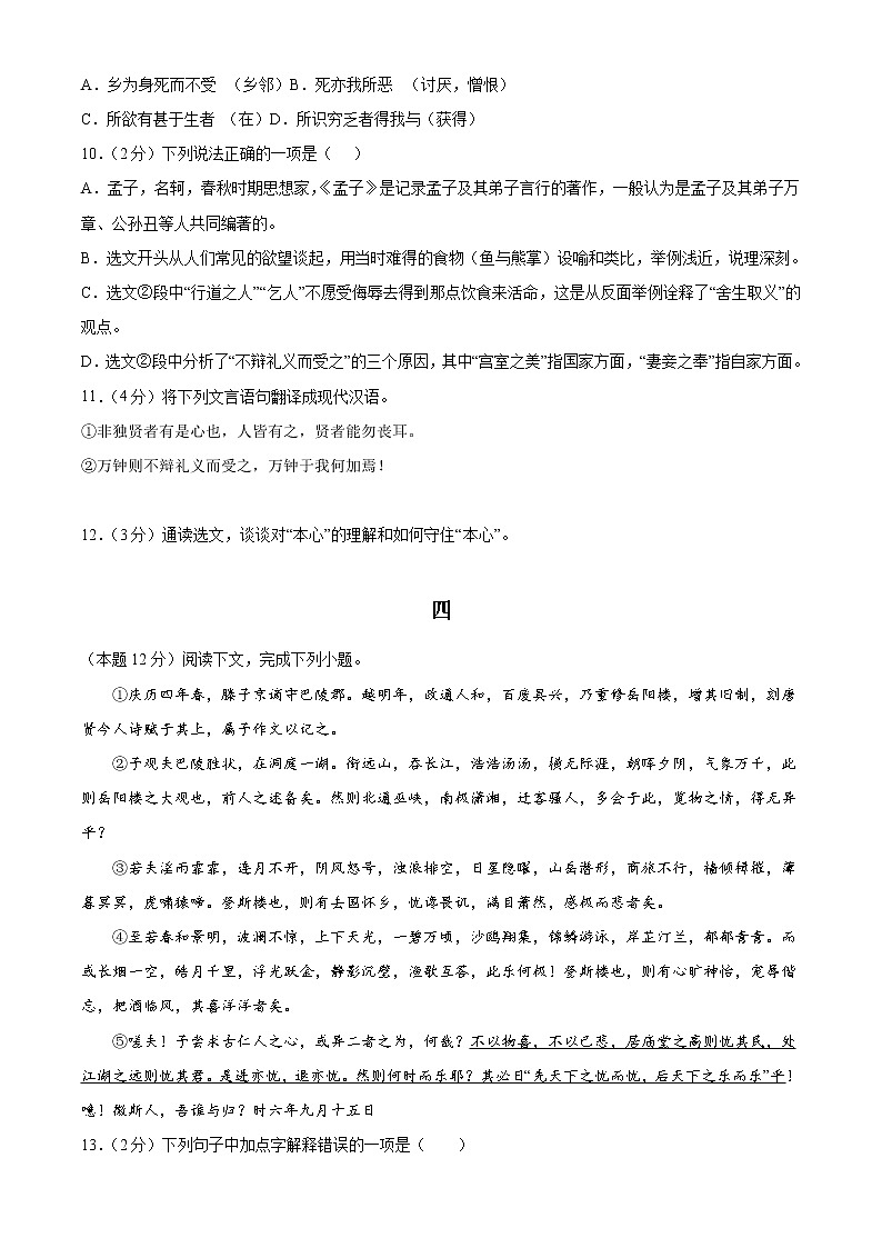 专题11：课内文言文阅读（检测小卷）2022年中考语文二轮复习讲练测第3页