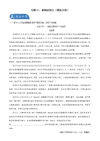 专题07：事物说明文阅读（模拟专练）2022年中考语文二轮复习讲练测