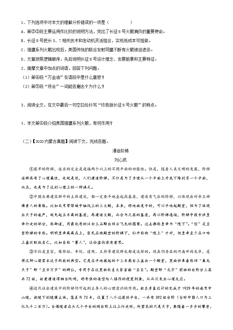 专题07：事物说明文阅读（模拟专练）2022年中考语文二轮复习讲练测第2页