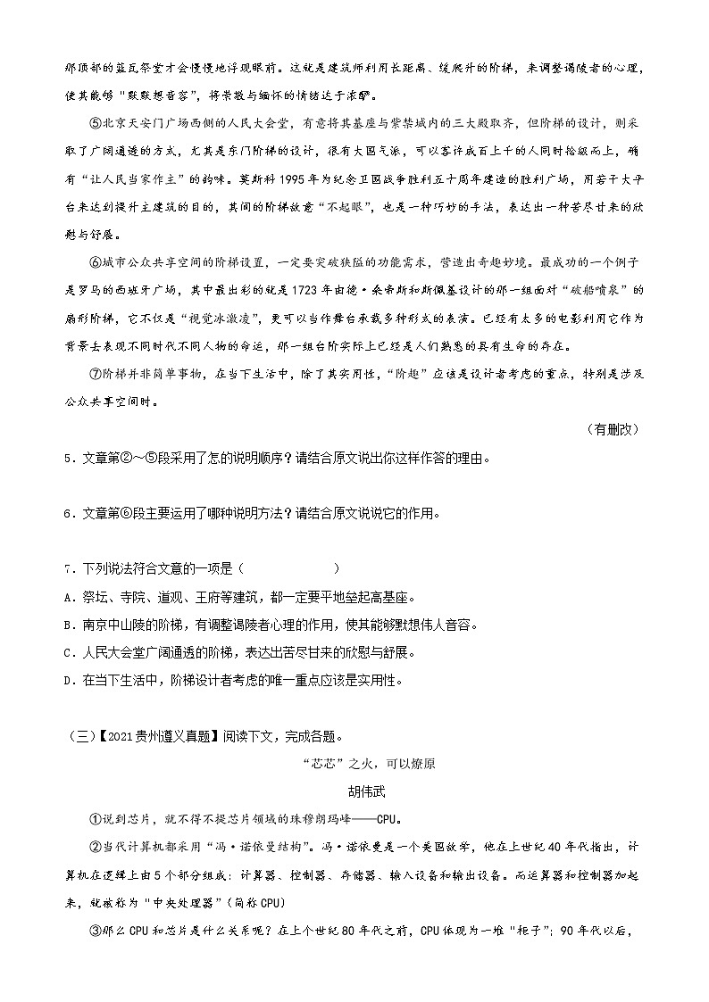专题07：事物说明文阅读（模拟专练）2022年中考语文二轮复习讲练测第3页