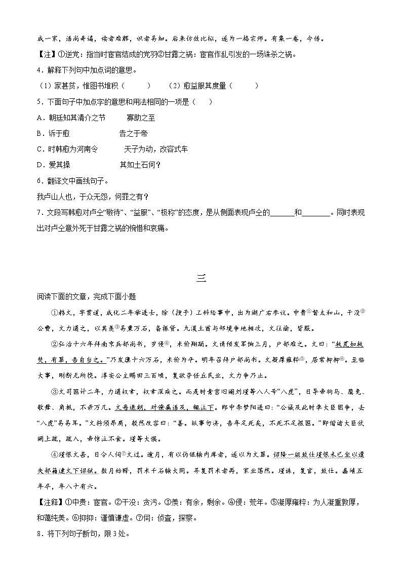 专题13：课外文言文阅读（模拟专练）2022年中考语文二轮复习讲练测第2页