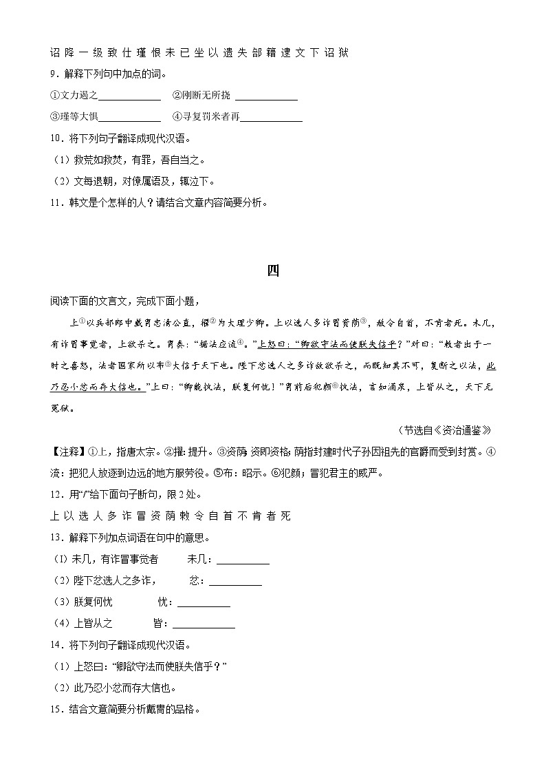 专题13：课外文言文阅读（模拟专练）2022年中考语文二轮复习讲练测第3页