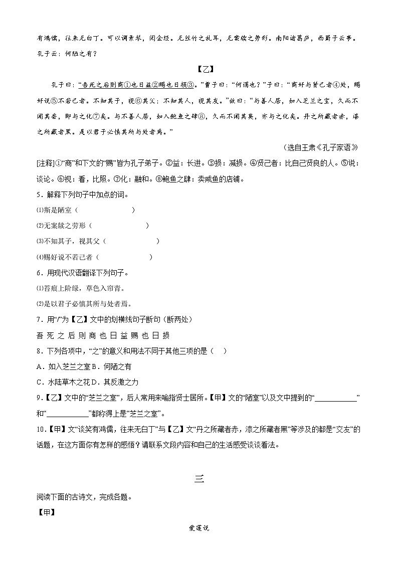 专题12：文言文比较阅读（模拟专练）2022年中考语文二轮复习讲练测第2页