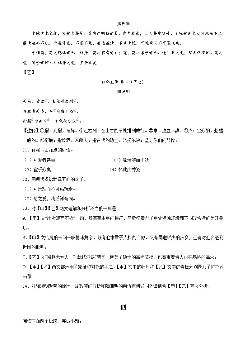 专题12：文言文比较阅读（模拟专练）2022年中考语文二轮复习讲练测第3页