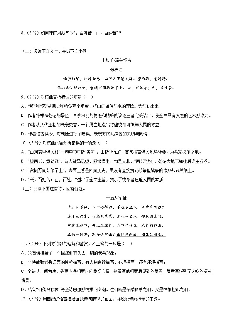 专题14：爱国忧民类诗歌复习（检测小卷）2022年中考语文二轮复习讲练测第2页