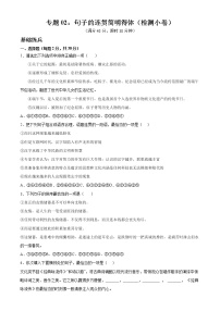 专题02：句子的连贯简明得体（检测小卷）2022年中考语文二轮复习讲练测