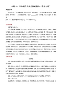 专题19：半命题作文满分技巧指导（模拟专练）2022年中考语文二轮复习讲练测