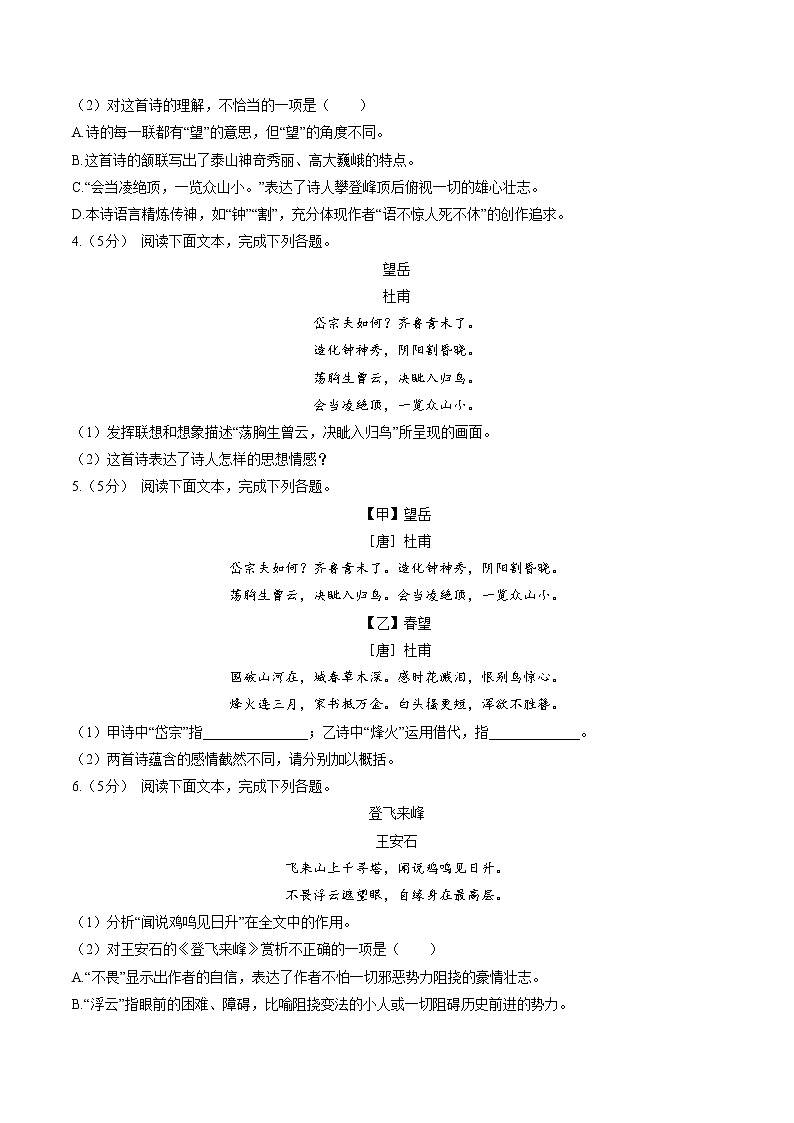 专题17：雄心壮志类诗歌复习（模拟专练）2022年中考语文二轮复习讲练测第2页