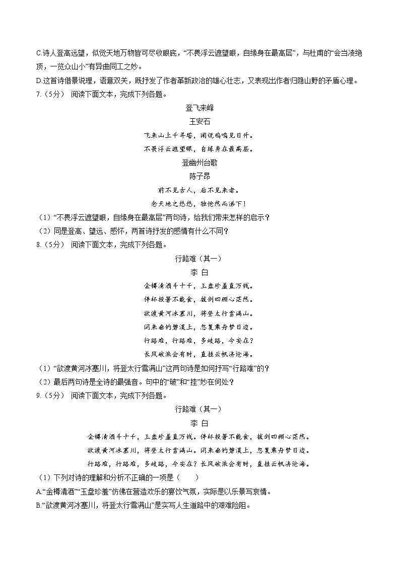 专题17：雄心壮志类诗歌复习（模拟专练）2022年中考语文二轮复习讲练测第3页
