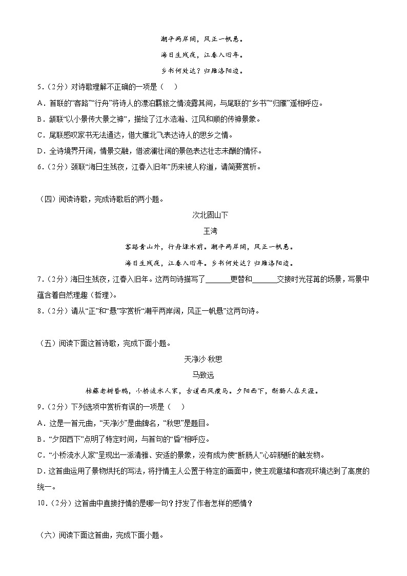 专题16：思乡怀人送别类诗歌复习（检测小卷）2022年中考语文二轮复习讲练测第2页