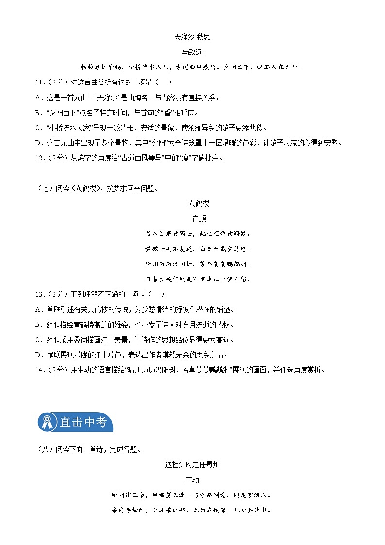 专题16：思乡怀人送别类诗歌复习（检测小卷）2022年中考语文二轮复习讲练测第3页