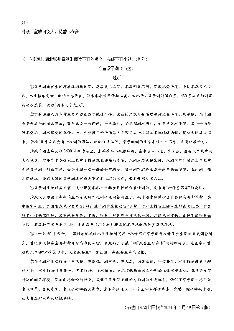 专题07：事物说明文阅读（检测小卷）2022年中考语文二轮复习讲练测第2页