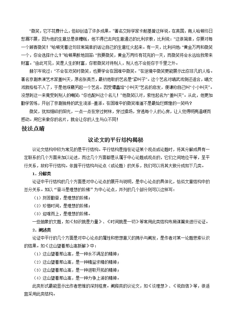 专题22：议论文写作满分技巧指导（模拟专练）2022年中考语文二轮复习讲练测第2页