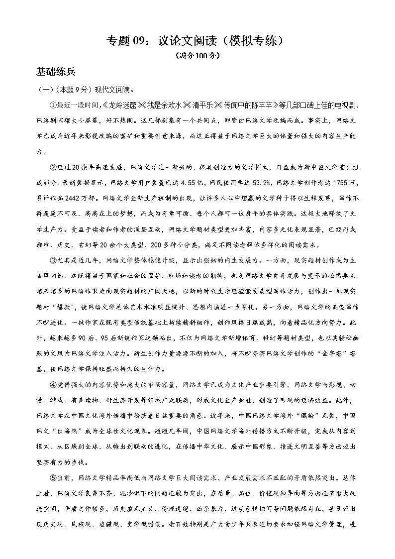 专题09：议论文阅读（模拟专练）2022年中考语文二轮复习讲练测第1页