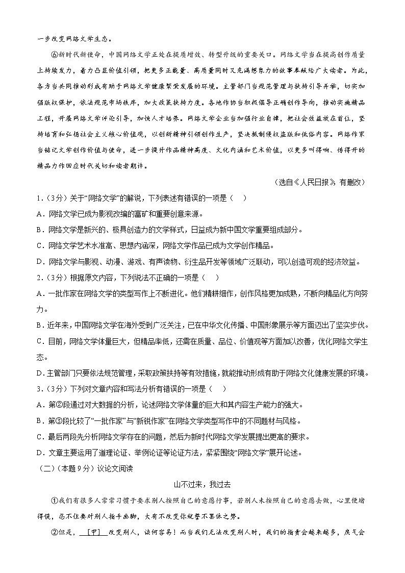 专题09：议论文阅读（模拟专练）2022年中考语文二轮复习讲练测第2页