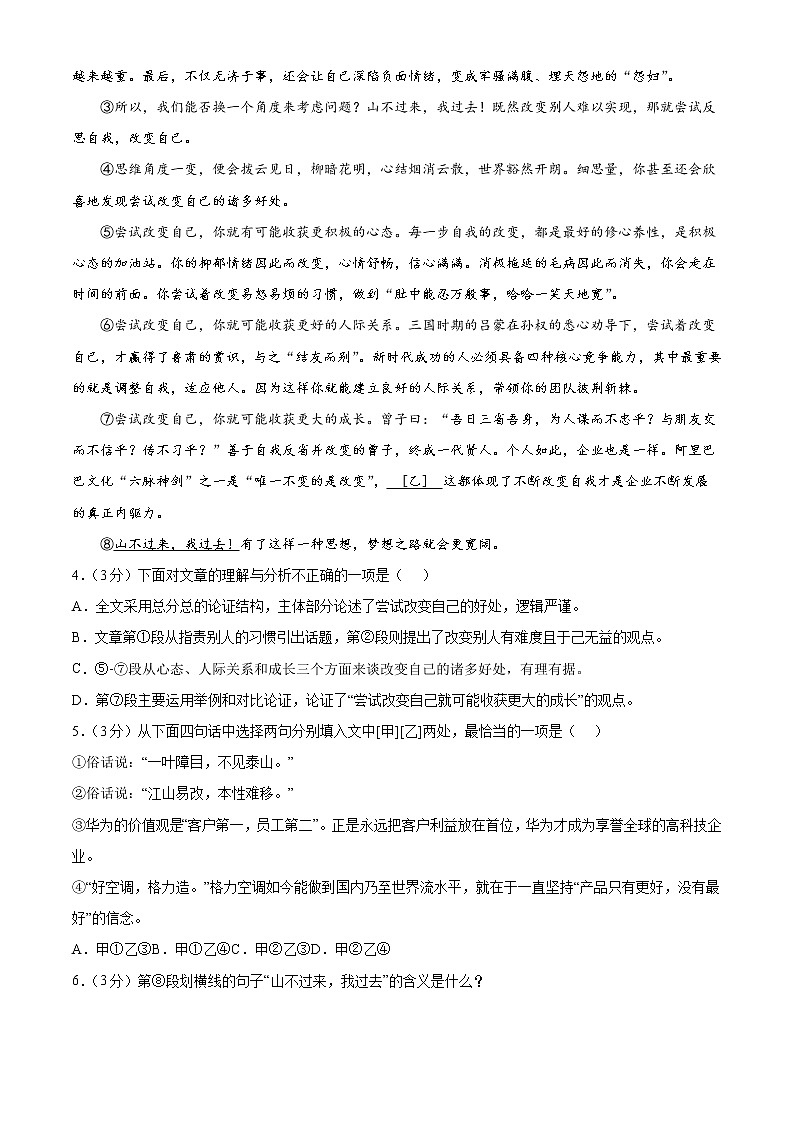 专题09：议论文阅读（模拟专练）2022年中考语文二轮复习讲练测第3页