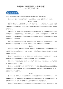 专题08：事理说明文（检测小卷）2022年中考语文二轮复习讲练测