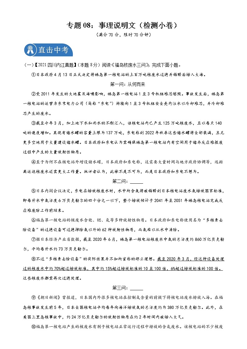专题08：事理说明文（检测小卷）2022年中考语文二轮复习讲练测第1页