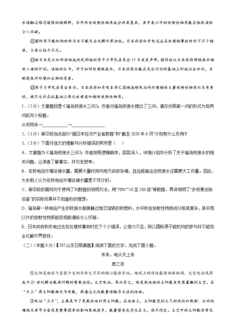 专题08：事理说明文（检测小卷）2022年中考语文二轮复习讲练测第2页