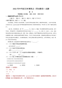 2022年中考语文时事热点（劳动教育）综合模拟卷一