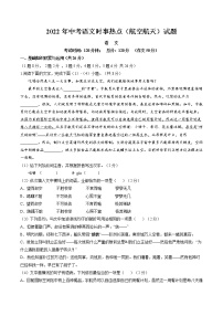 2022年中考语文时事热点（航空航天）综合模拟卷三