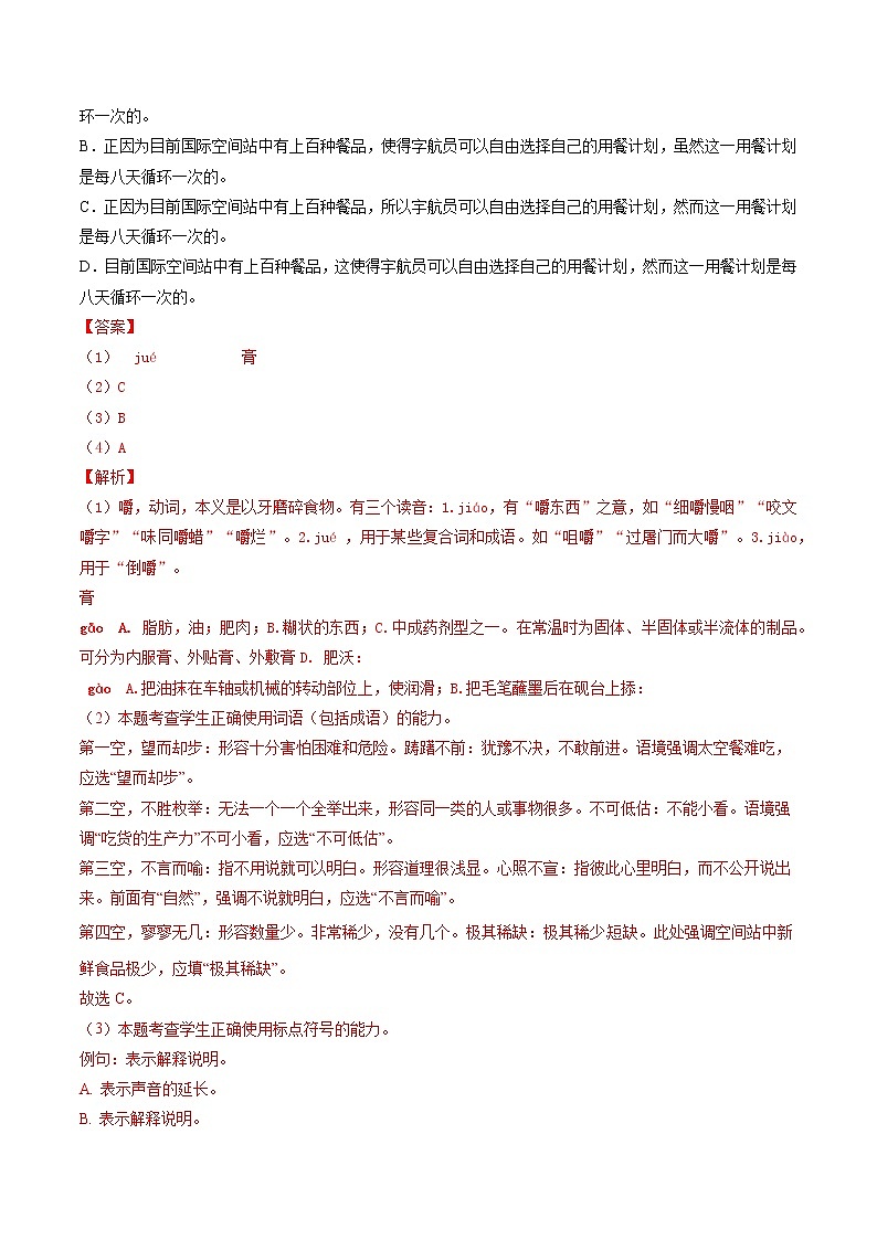 2022年中考语文时事热点（航空航天）综合模拟卷三第2页