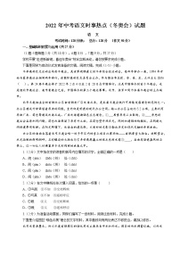 2022年中考语文时事热点（冬奥会）综合模拟卷二