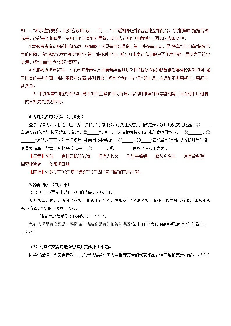 2022年中考语文时事热点（冬奥会）综合模拟卷二第3页