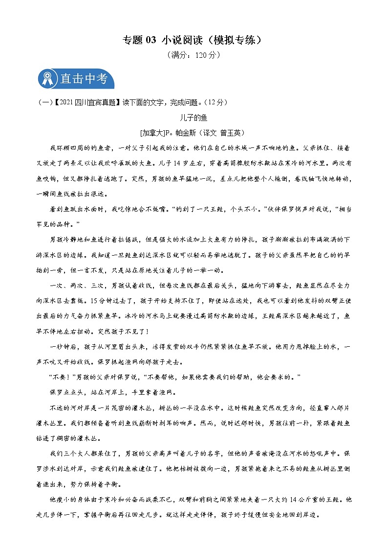 专题05：小说阅读（模拟专练）2022年中考语文二轮复习讲练测01