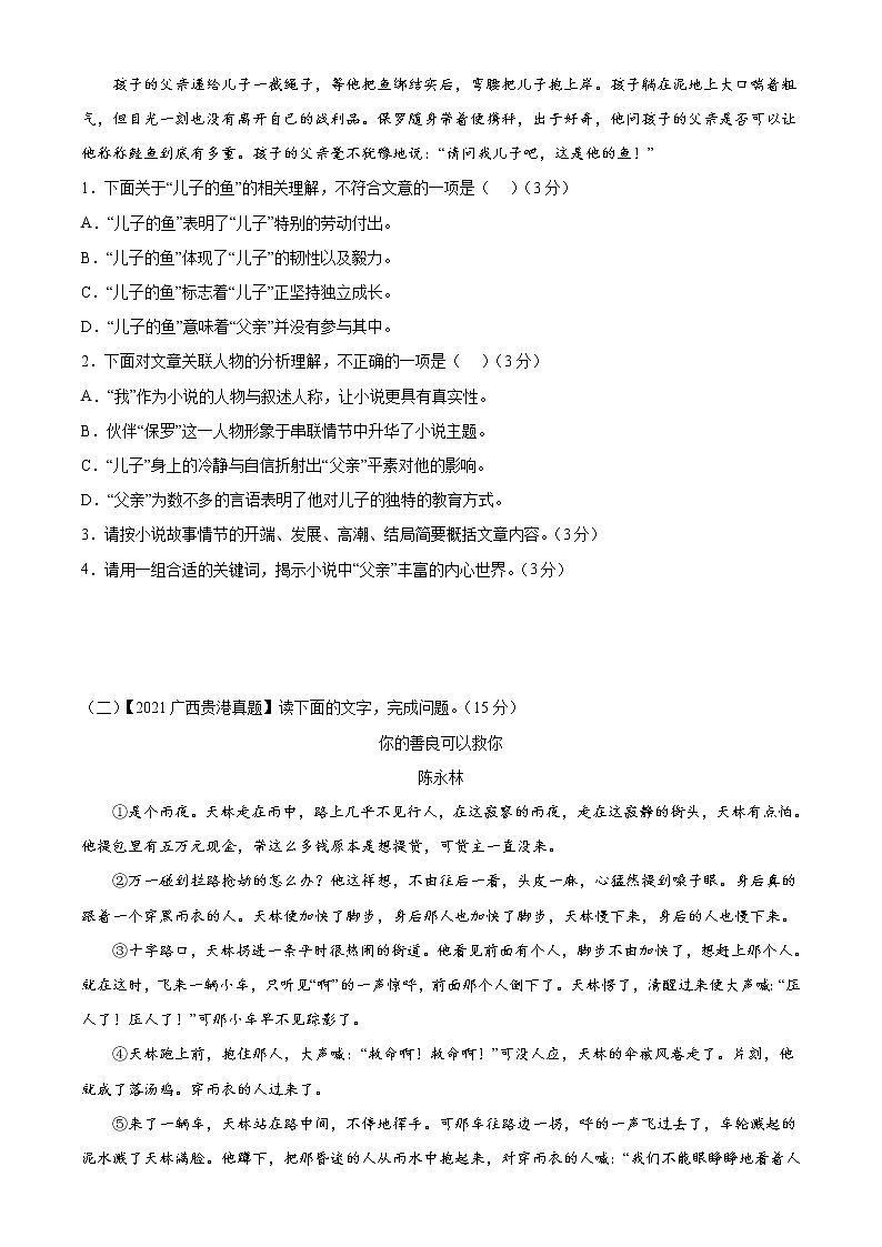 专题05：小说阅读（模拟专练）2022年中考语文二轮复习讲练测02