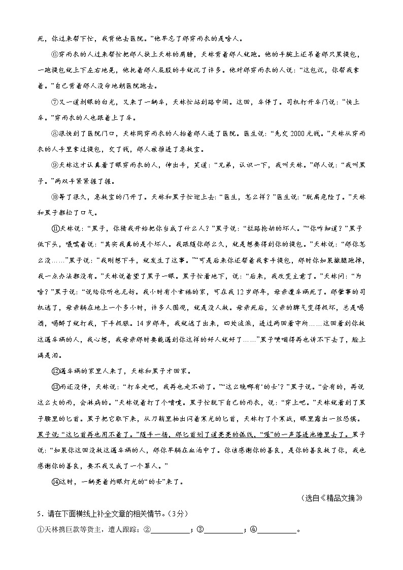 专题05：小说阅读（模拟专练）2022年中考语文二轮复习讲练测03