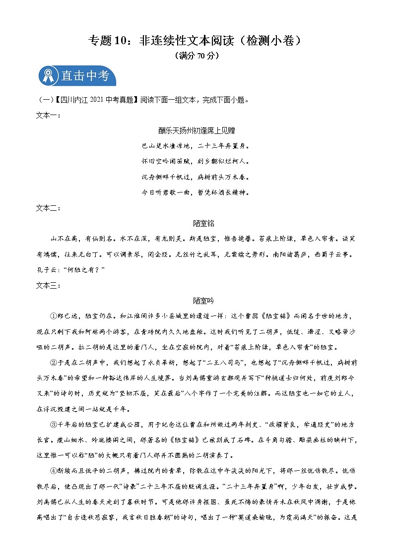 专题10：非连续性文本阅读（检测小卷）2022年中考语文二轮复习讲练测第1页