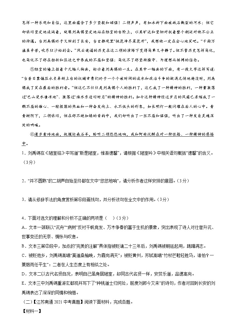 专题10：非连续性文本阅读（检测小卷）2022年中考语文二轮复习讲练测第2页
