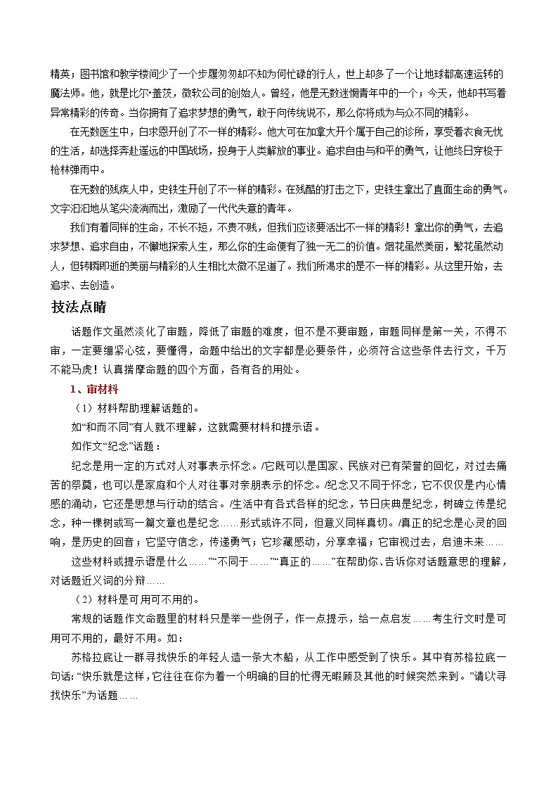专题21：话题作文满分技巧指导（模拟专练）2022年中考语文二轮复习讲练测第2页