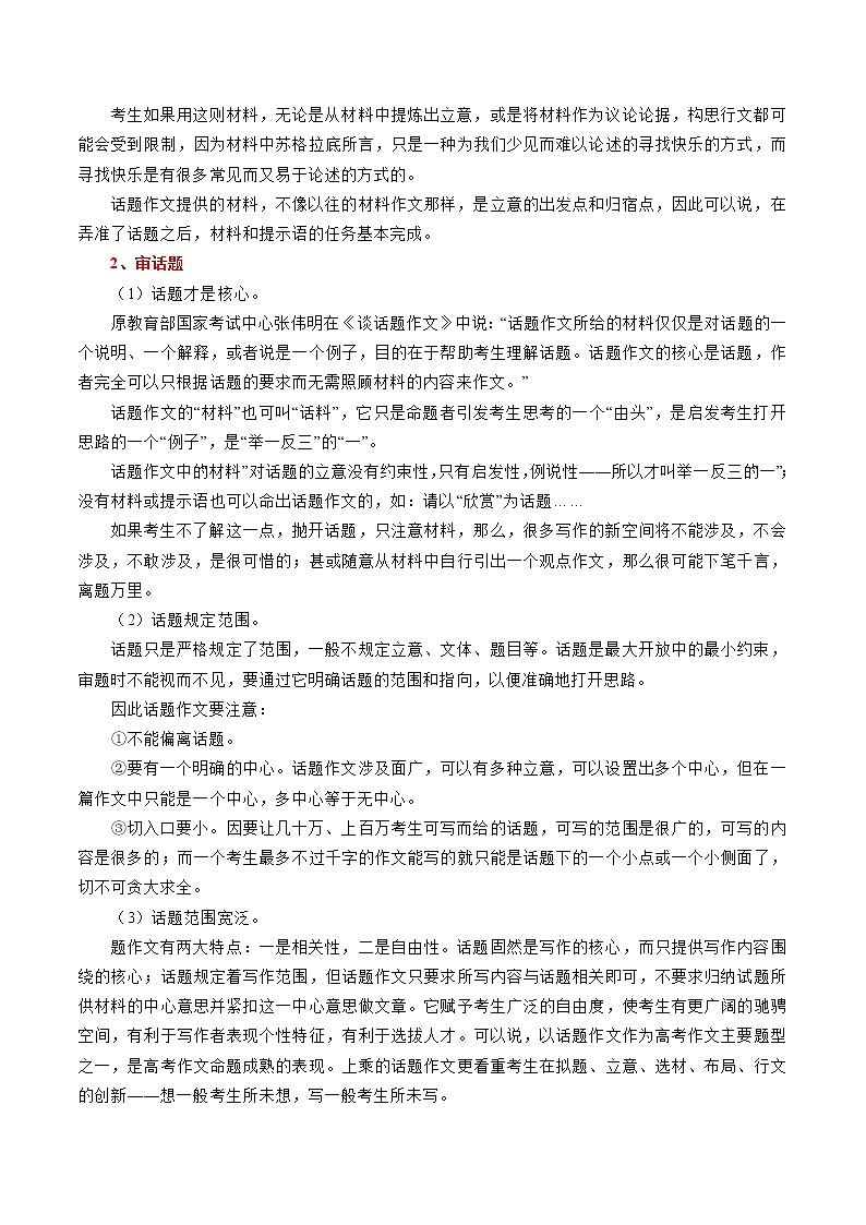 专题21：话题作文满分技巧指导（模拟专练）2022年中考语文二轮复习讲练测第3页
