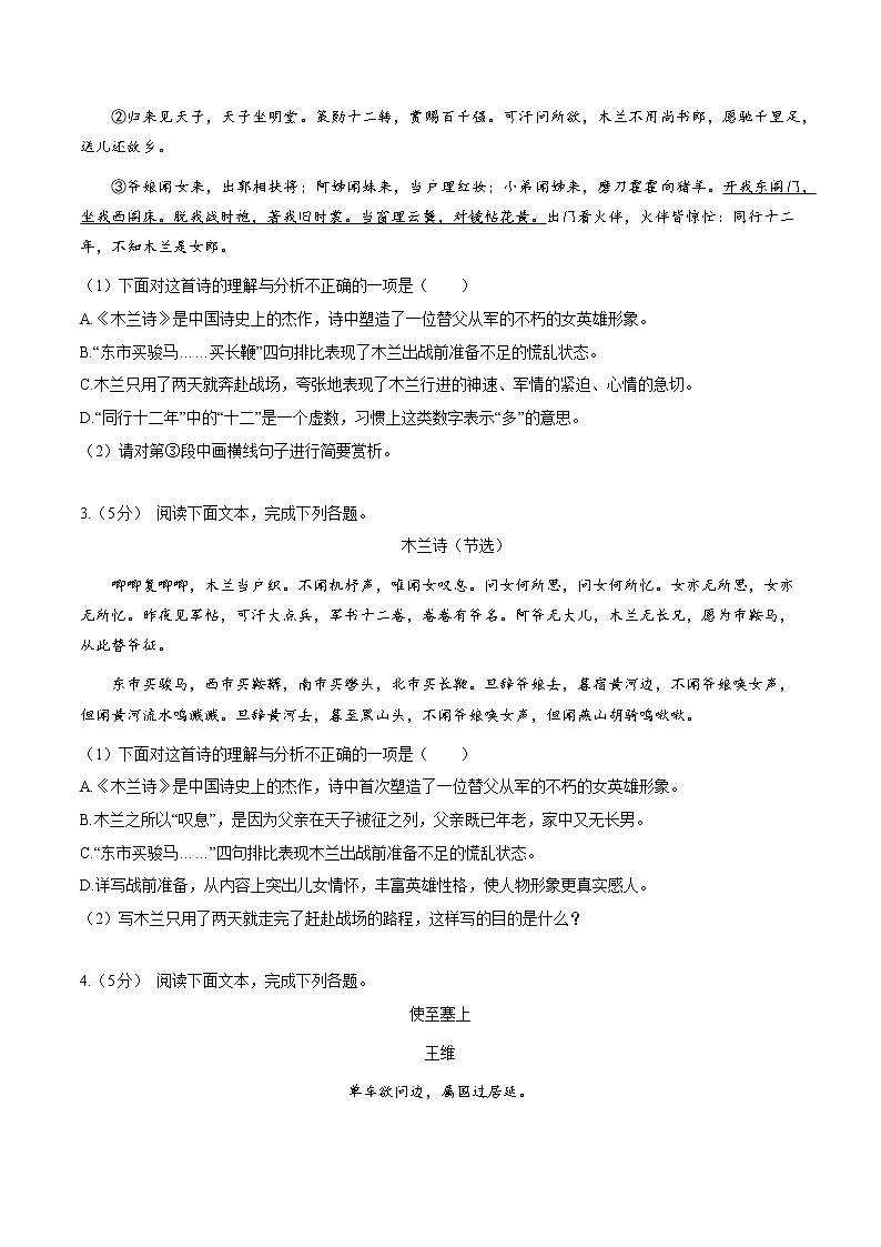 专题15：边塞征战类诗歌复习（模拟专练）2022年中考语文二轮复习讲练测第2页